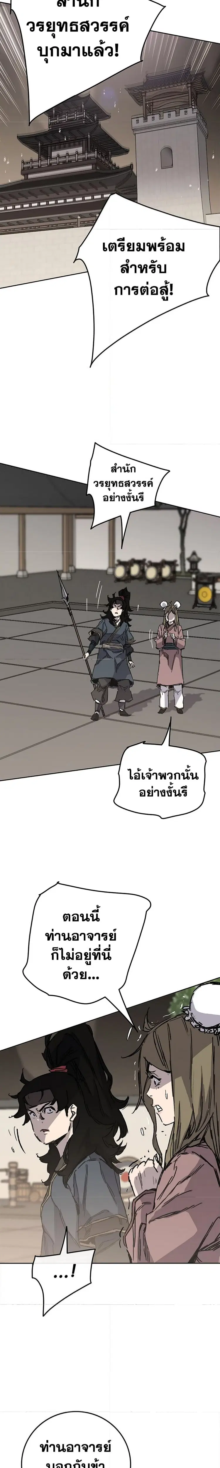 The Undefeatable Swordsman ตอนที่ 199 หน้า 13