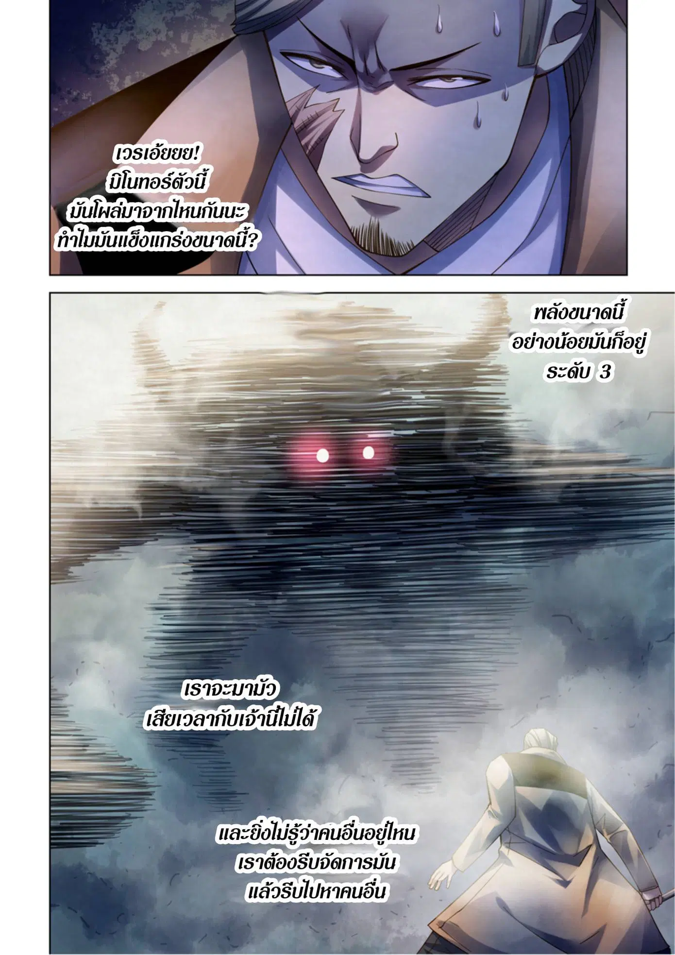 The Last Human ตอนที่ 341.35 หน้า 24