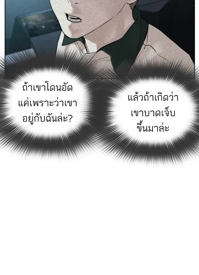 How to Fight ตอนที่ 58 หน้า 108
