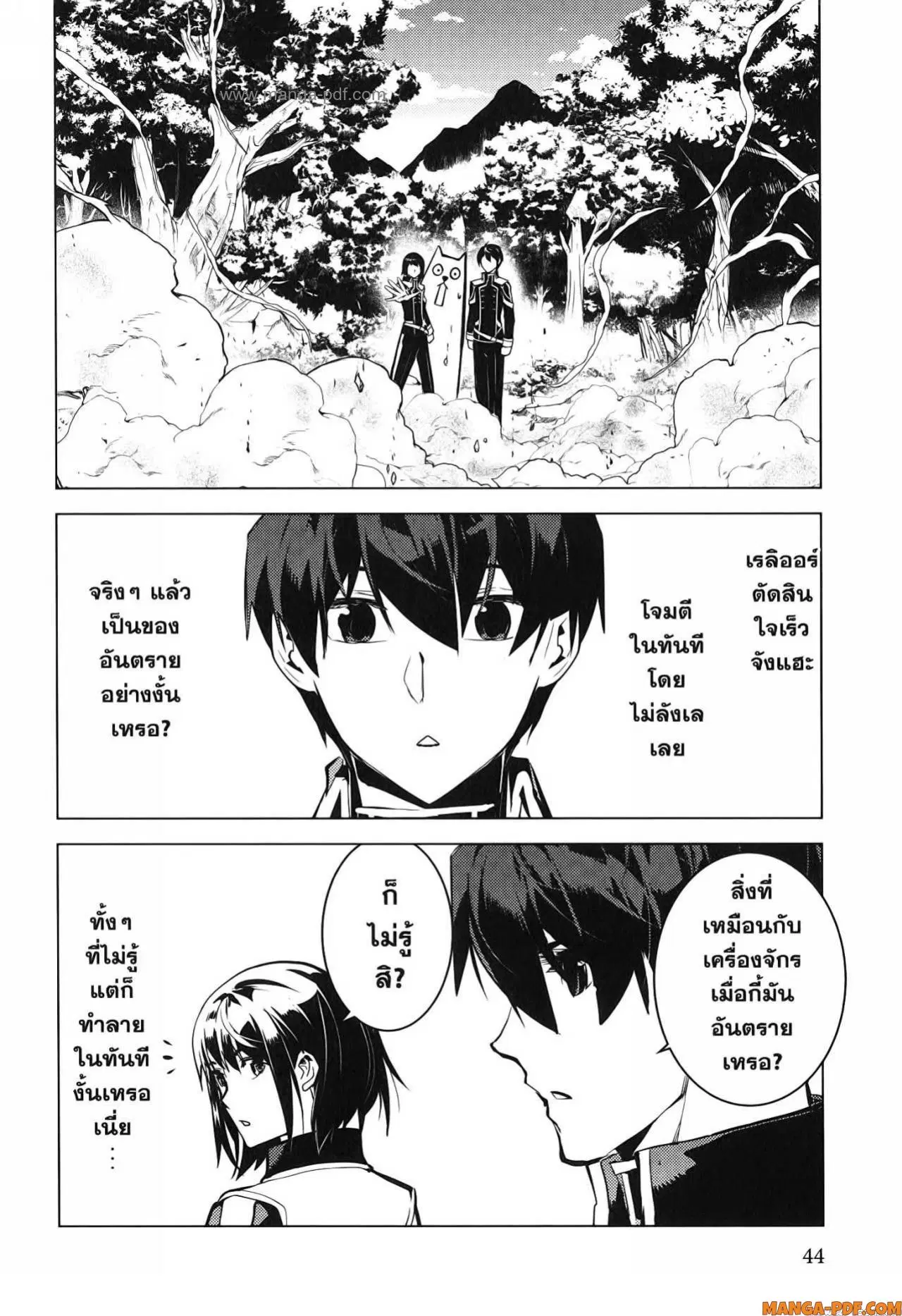Tensei Kenja no Isekai Life ตอนที่ 70 หน้า 42