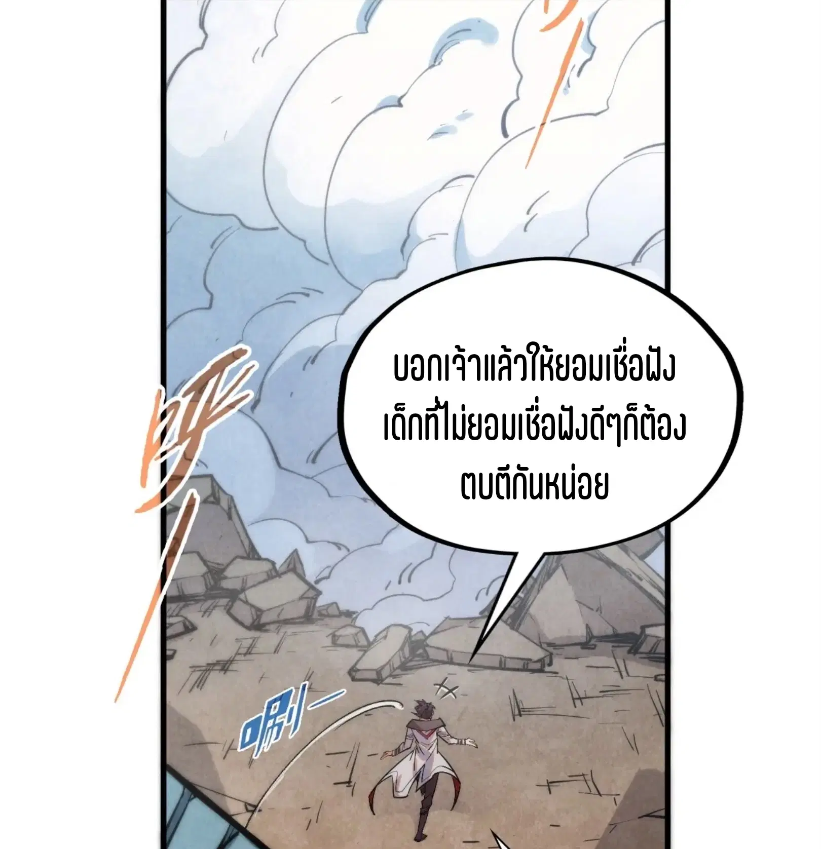 The Eternal Supreme ตอนที่ 318 หน้า 91
