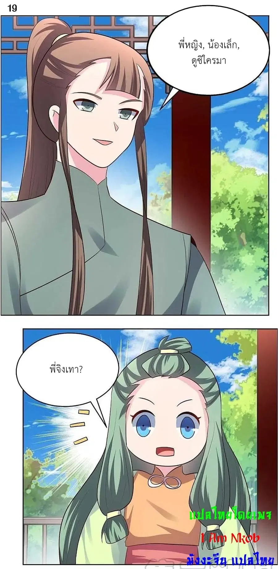 Above All Gods ตอนที่ 208 หน้า 21