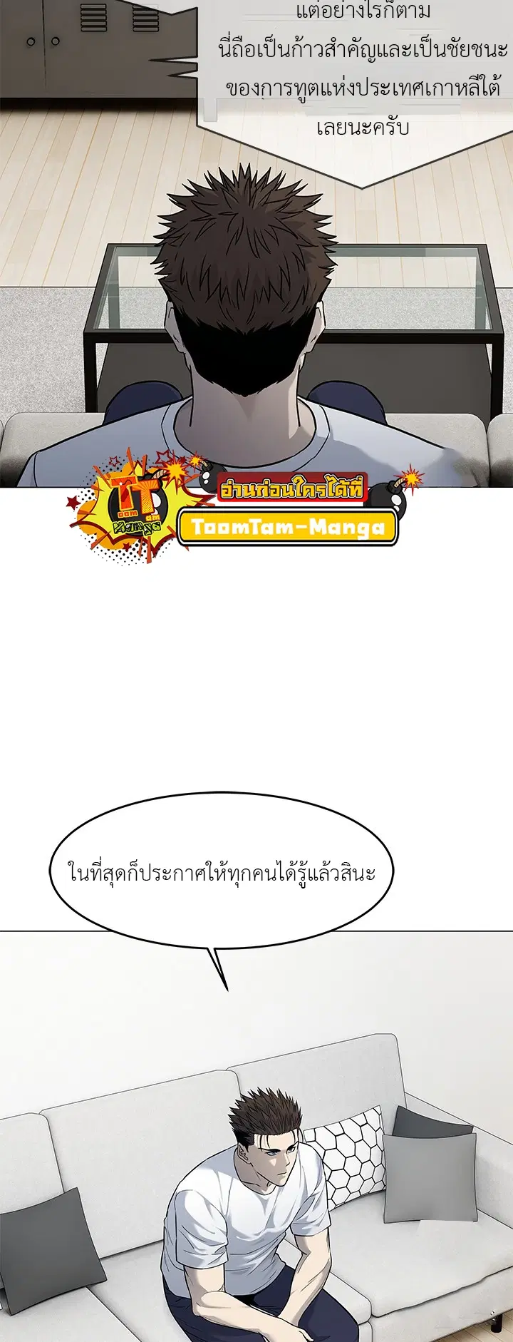 God of Blackfield ตอนที่ 185 หน้า 16