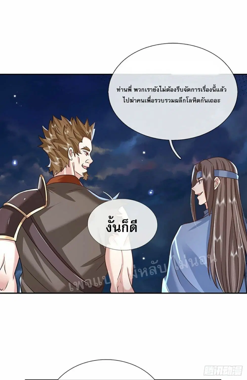 Royal God of War, Rising Dragon ตอนที่ 93 หน้า 4