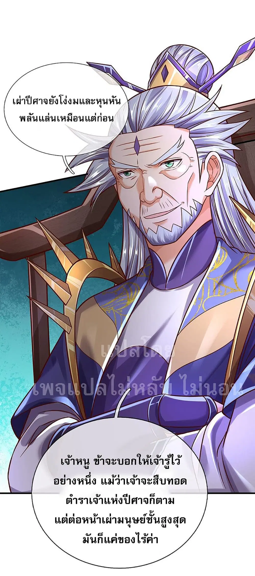 Ultimate Demon King System ตอนที่ 33 หน้า 13