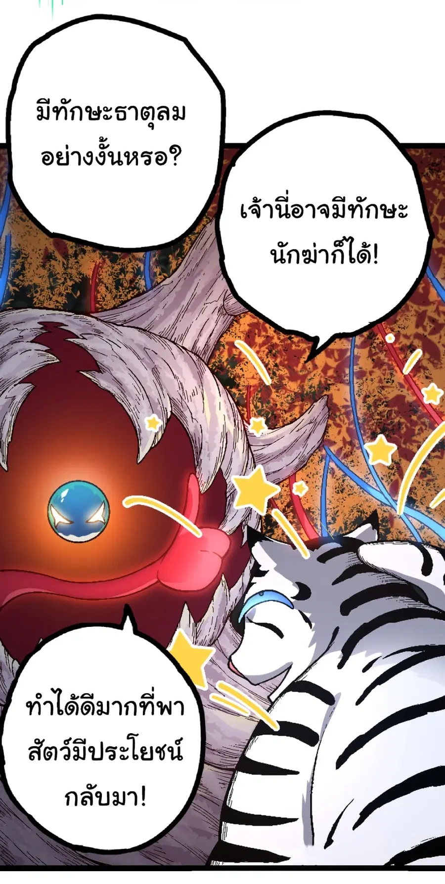 Evolution from the Big Tree ตอนที่ 42 หน้า 30