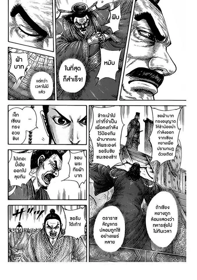 Kingdom ตอนที่ 419 หน้า 7