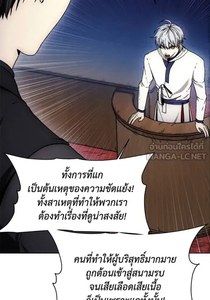 How to Live as a Villain ตอนที่ 197 หน้า 121