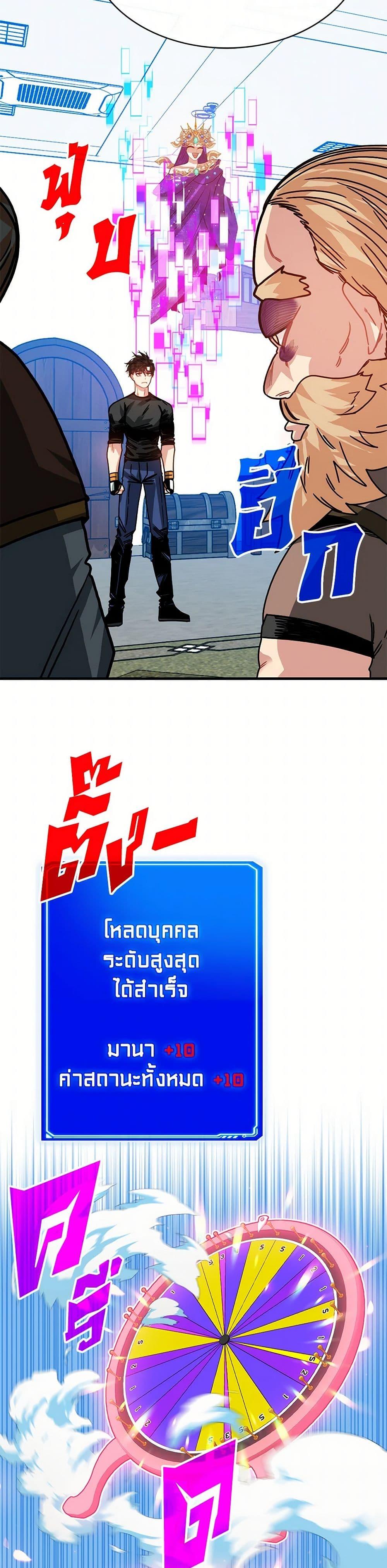 SSS-Class Gacha Hunter ตอนที่ 105 หน้า 4