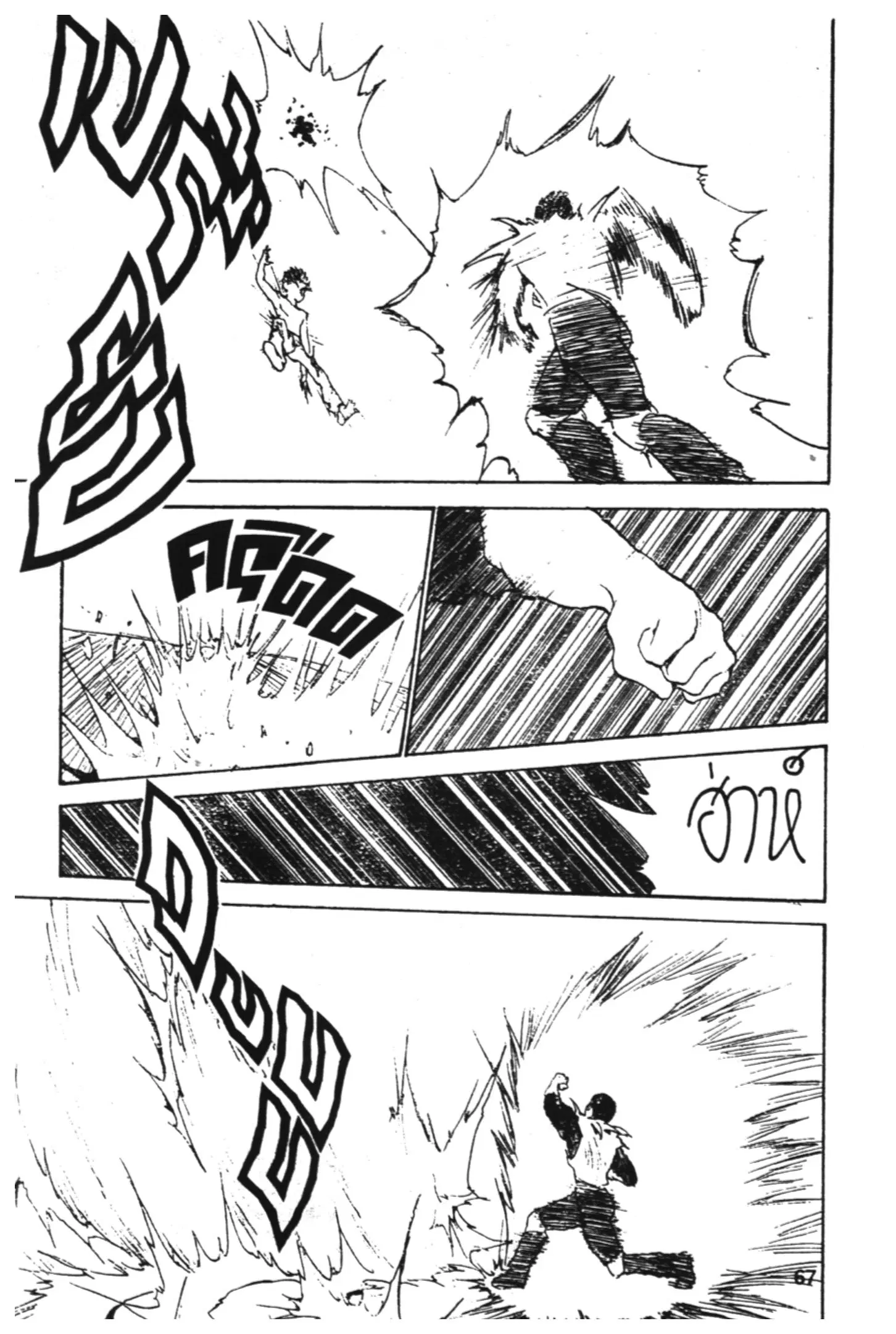 Yu Yu Hakusho ตอนที่ 137 หน้า 3