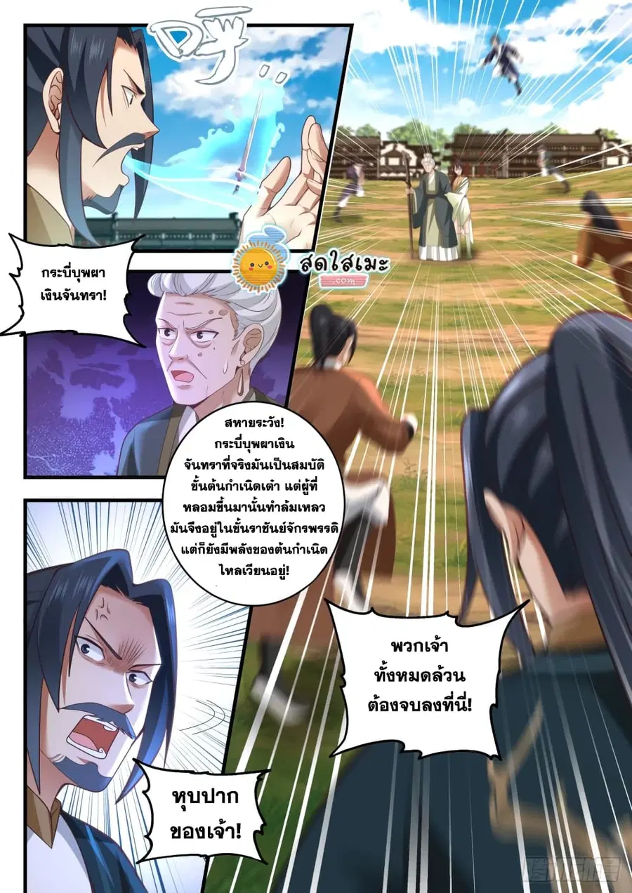 Martial Peak ตอนที่ 1621 หน้า 6