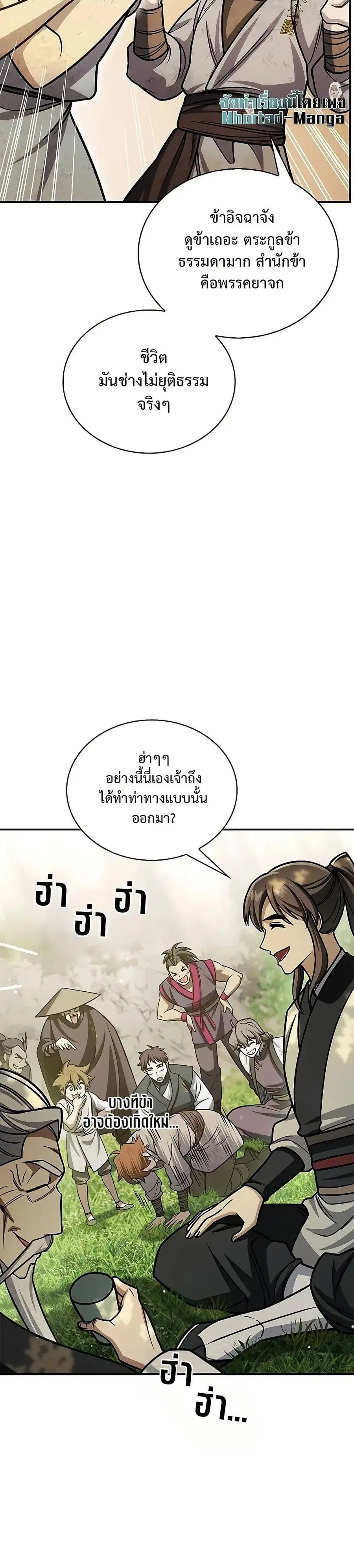 Heavenly Grand Archive’s Young Master ตอนที่ 129 หน้า 12
