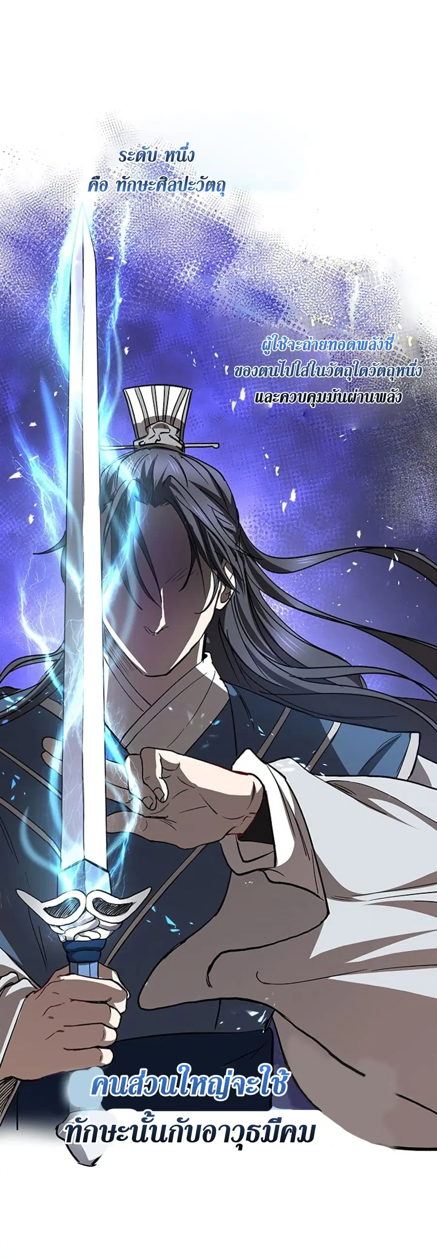 Path of the Shaman ตอนที่ 28 หน้า 4