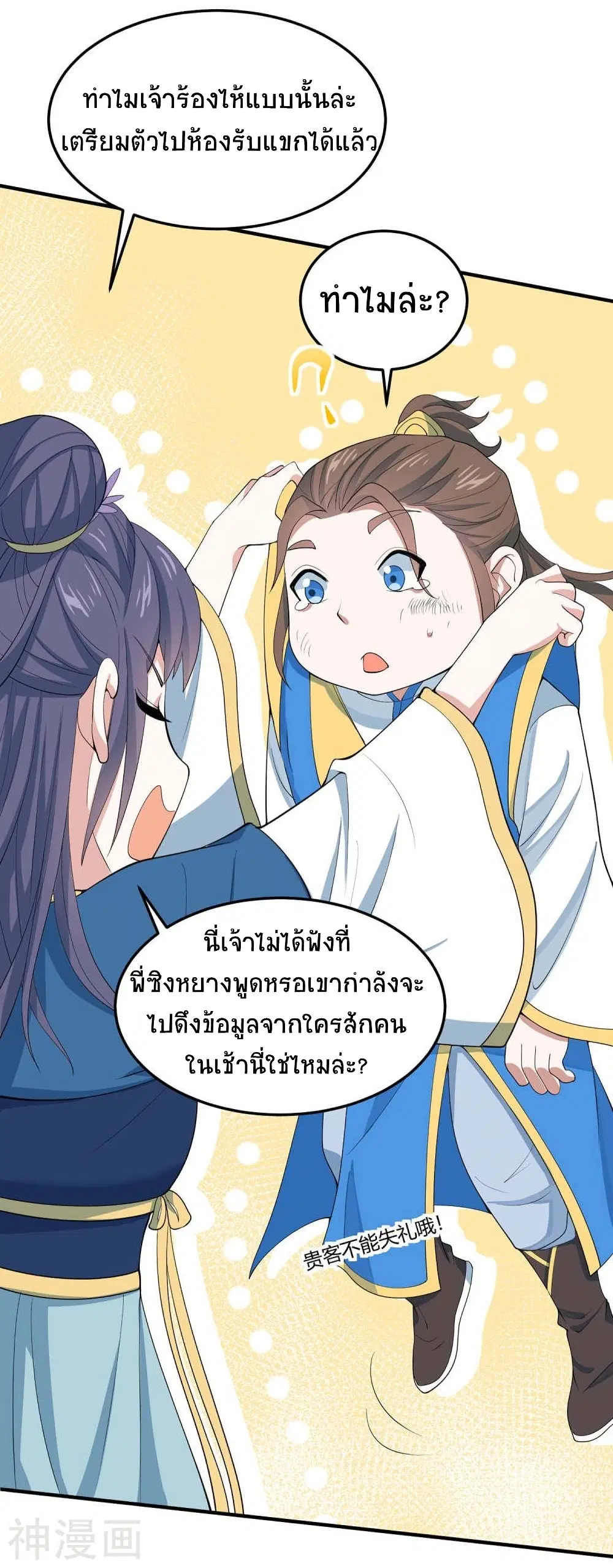 Return of Divine Emperor ตอนที่ 155 หน้า 32