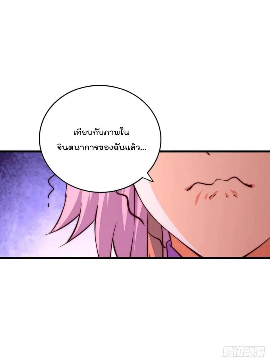 Who is your Daddy ตอนที่ 73 หน้า 44