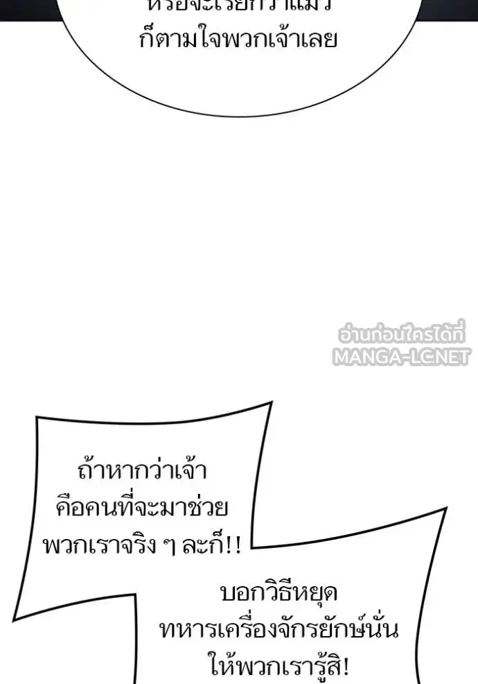 Tower of God ตอนที่ 630 หน้า 234