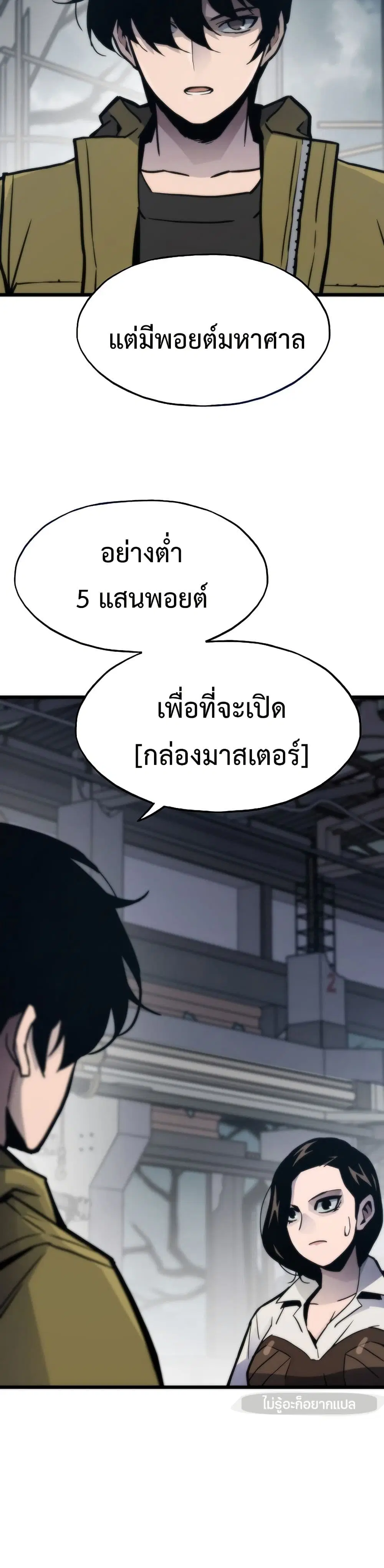 Past Life Returner ตอนที่ 77 หน้า 45