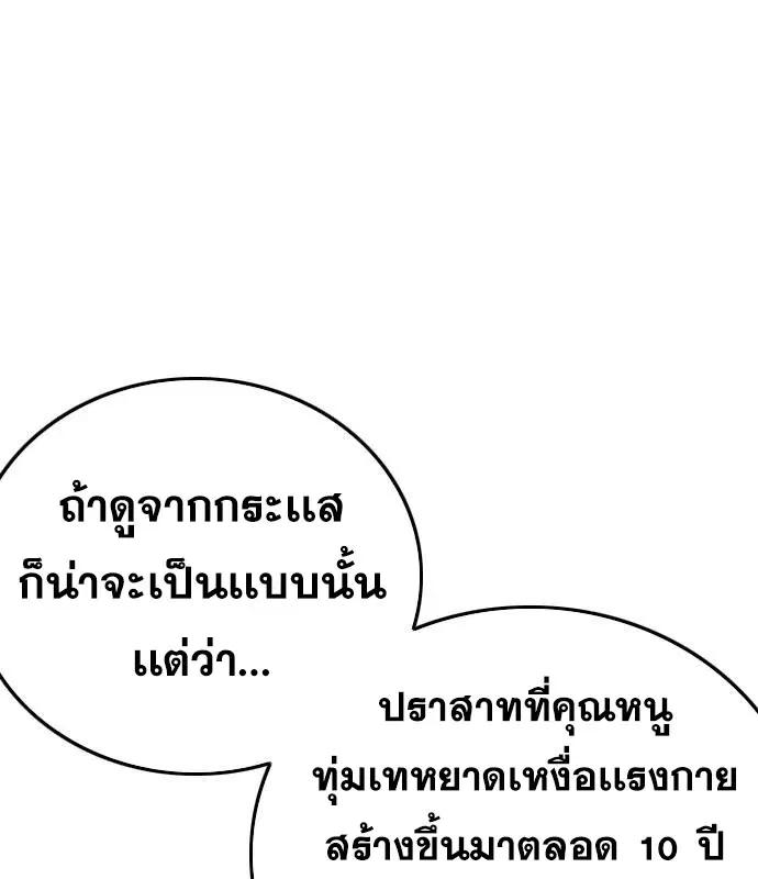 Bad Guy ตอนที่ 153 หน้า 32