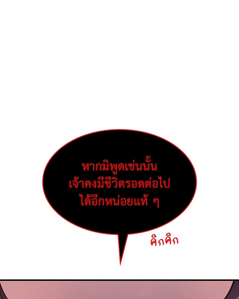 I Reincarnated As The Crazed Heir เกิดอีกทีเป็นว่าที่ประมุขลัทธิมาร ตอนที่ 133 หน้า 215