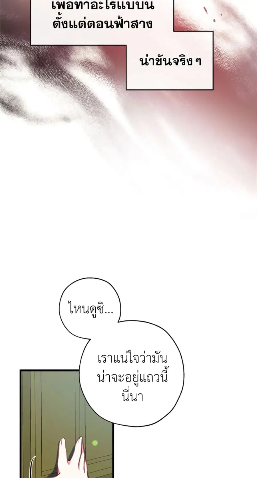 Can We Become a Family? ตอนที่ 2 หน้า 37