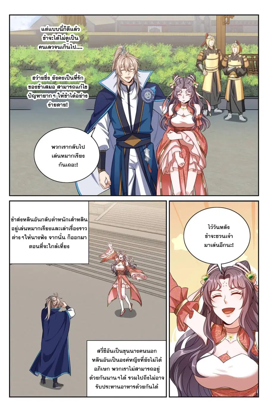 Nightwatcher ตอนที่ 347 หน้า 10