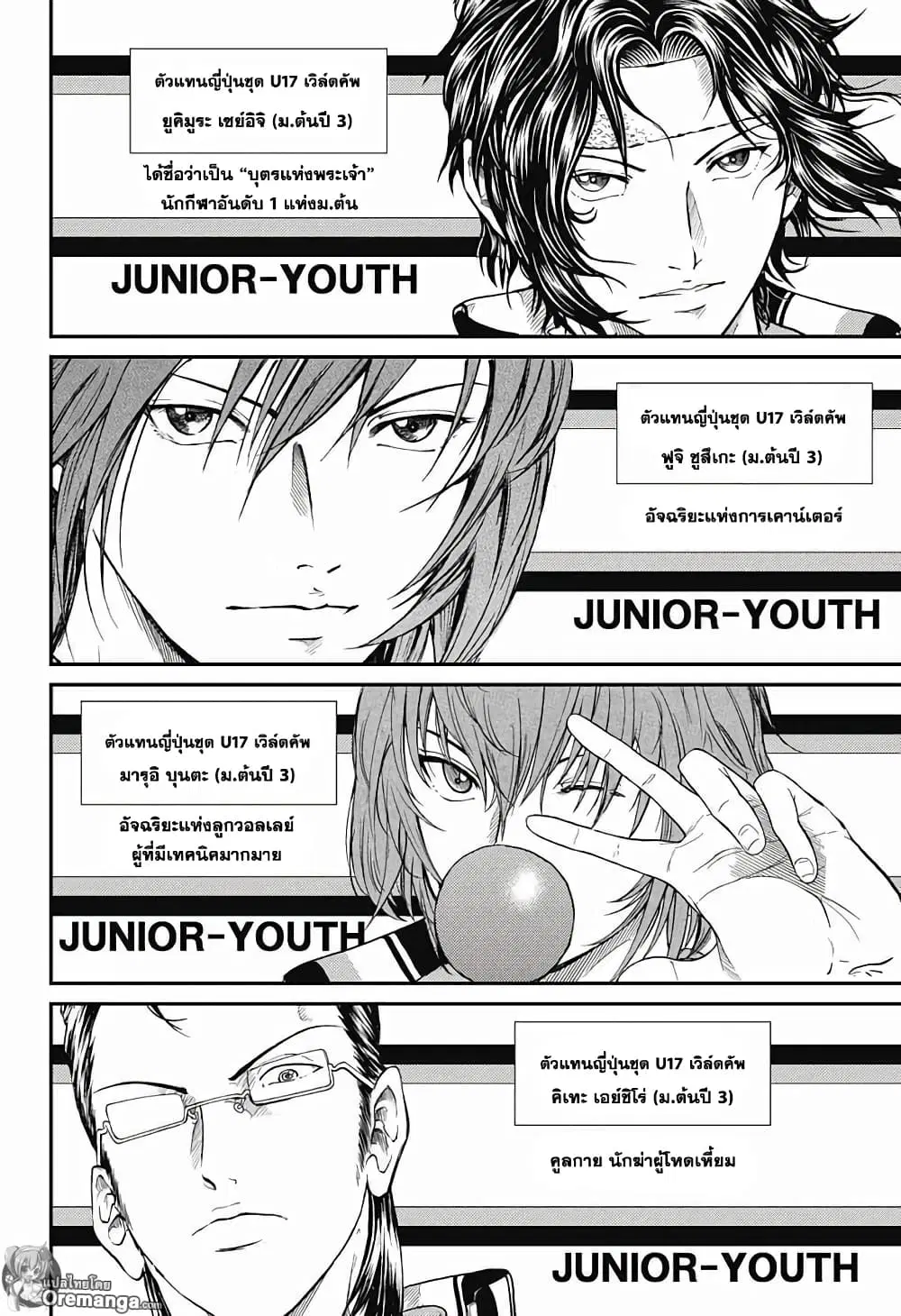 New Prince of Tennis ตอนที่ 178 หน้า 7