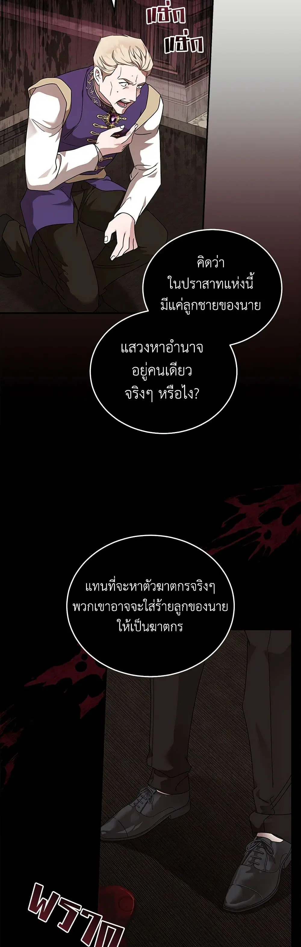 The Villainess Lives Again ตอนที่ 197 หน้า 22