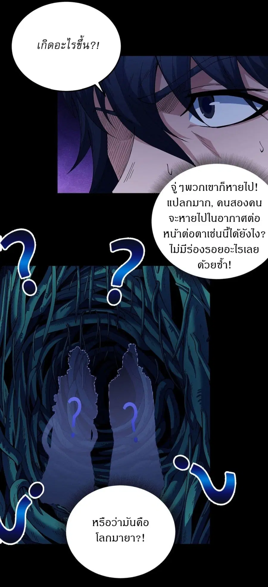 God of Martial Arts ตอนที่ 564 หน้า 24