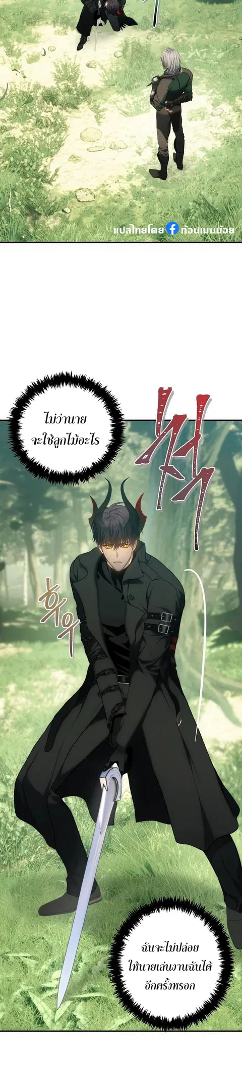 Second Life Ranker ตอนที่ 163 หน้า 24
