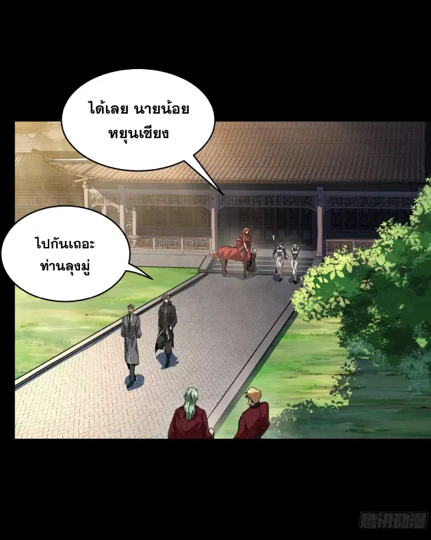 Legend of Star General ตอนที่ 184 หน้า 50
