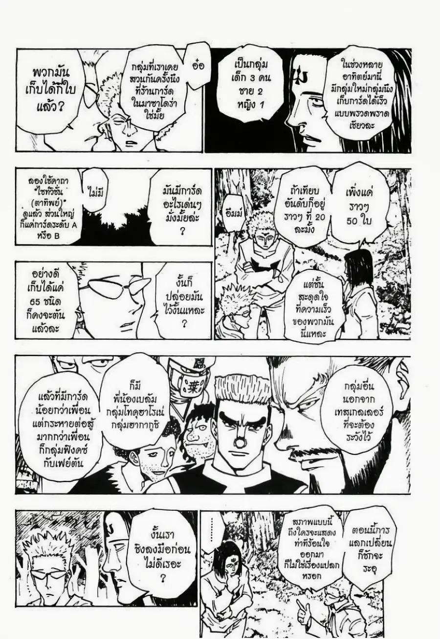 Hunter x Hunter ตอนที่ 152 หน้า 12