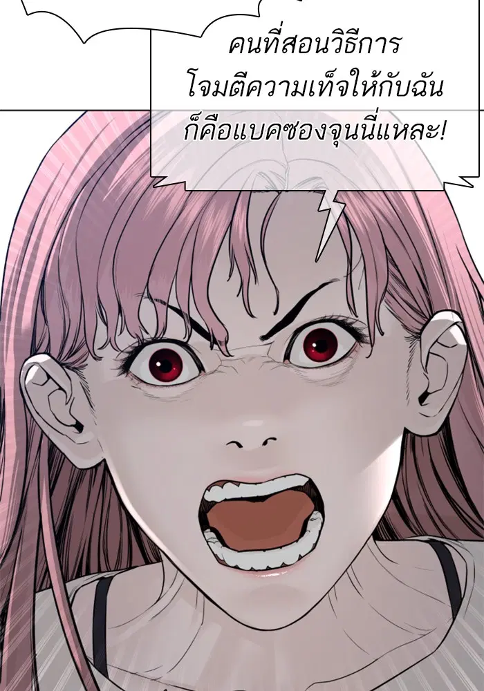 How to Fight ตอนที่ 88 หน้า 79