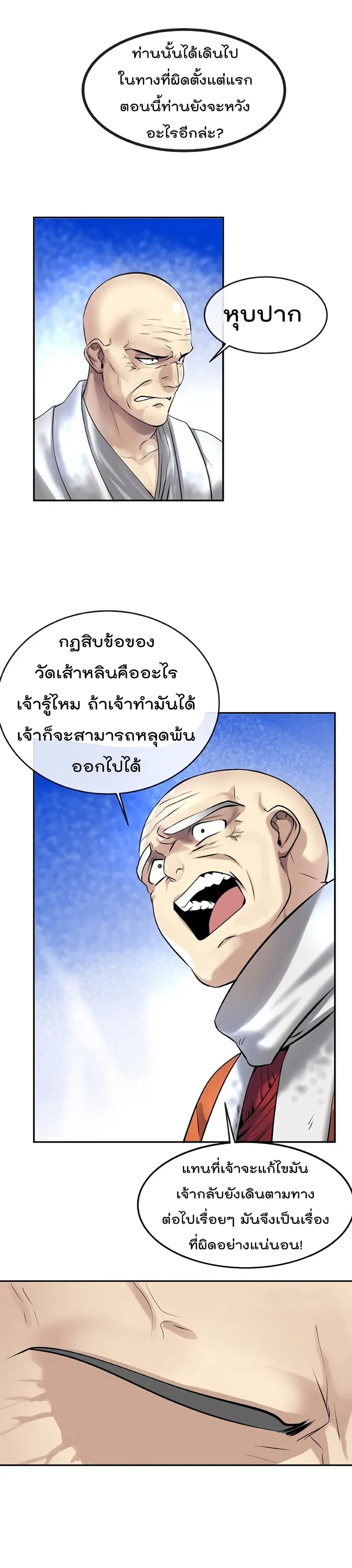 Volcanic Age ตอนที่ 51 หน้า 18