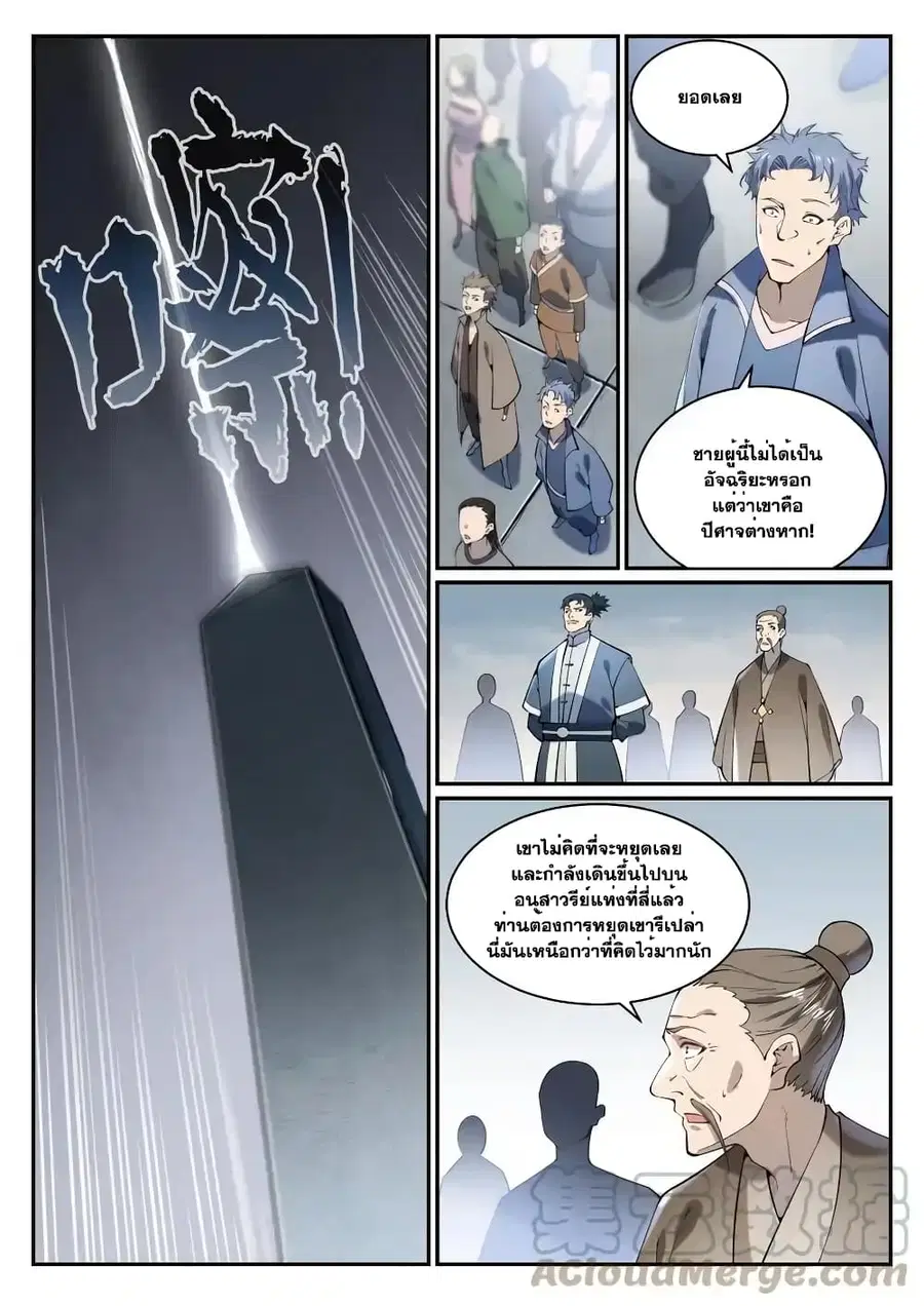 Bailian Chengshen ตอนที่ 858 หน้า 11