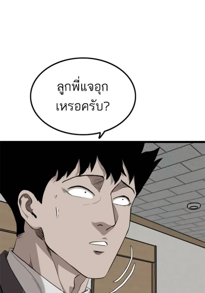 Bad Guy ตอนที่ 231 หน้า 94