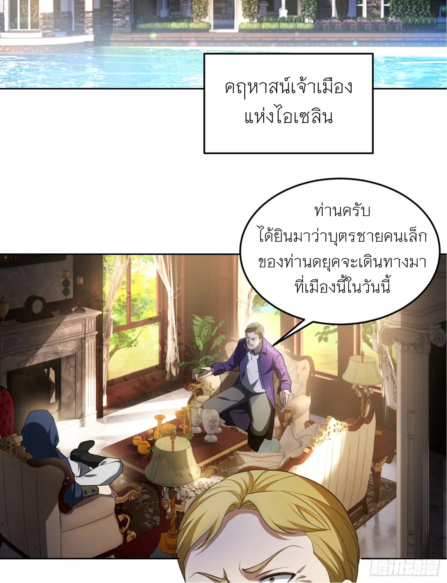 Forging an Industrial Empire in a Magical World – ก่อร่างสร้างจักรวรรดิอุตสาหกรรมในโลกเวทมนตร์ ตอนที่ 2 หน้า 24