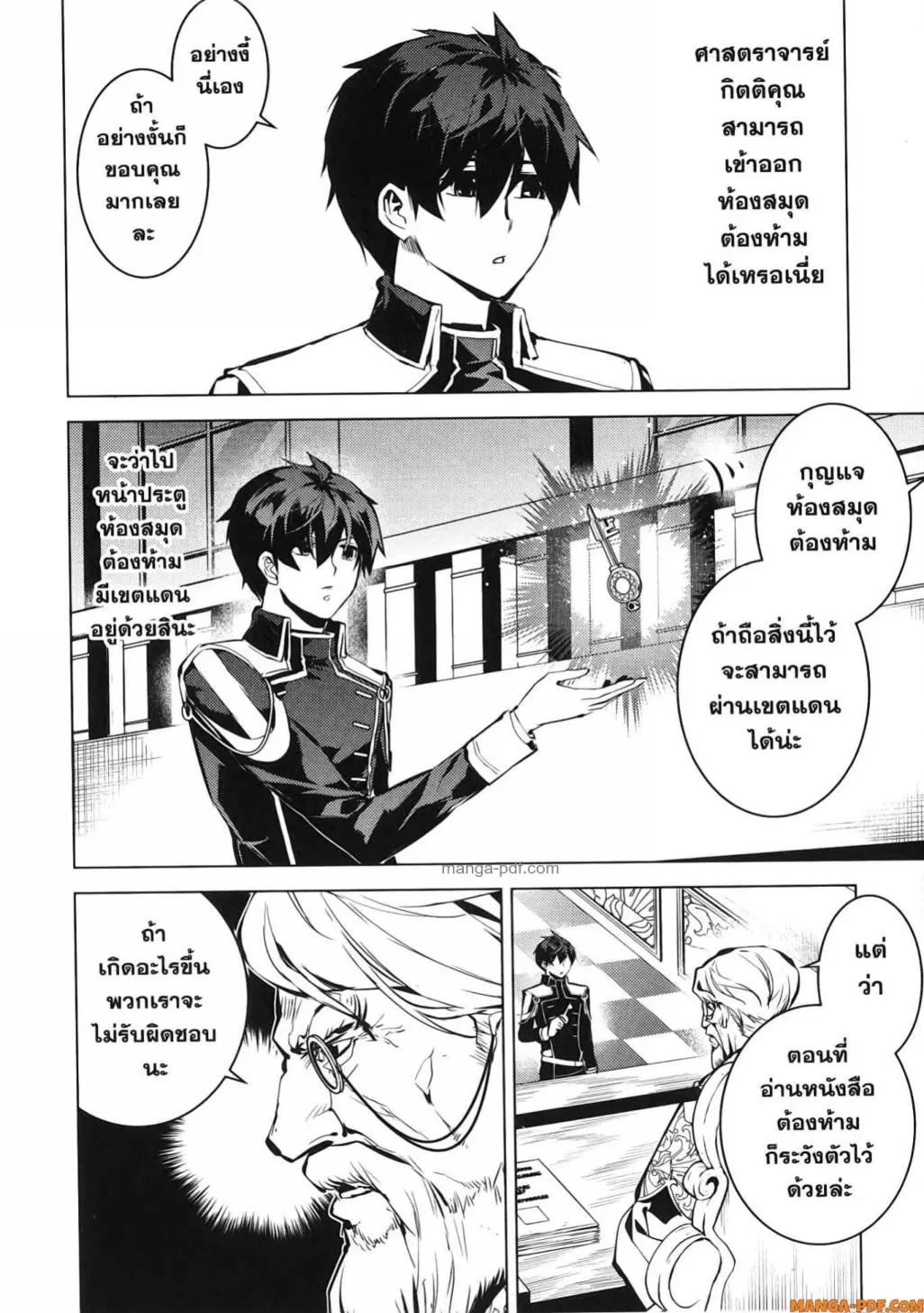 Tensei Kenja no Isekai Life ตอนที่ 74 หน้า 5