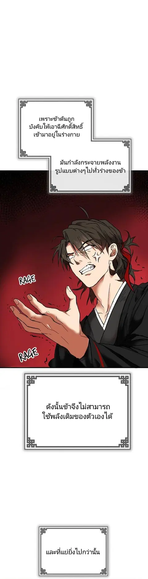 Path of the Shaman ตอนที่ 2 หน้า 55