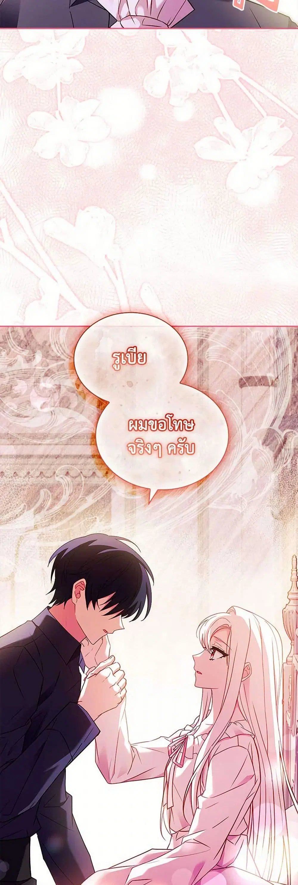 The Lady Needs a Break ตอนที่ 155 หน้า 8