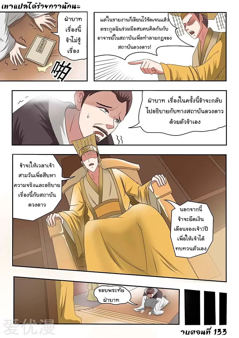 Martial Master ตอนที่ 133 หน้า 10