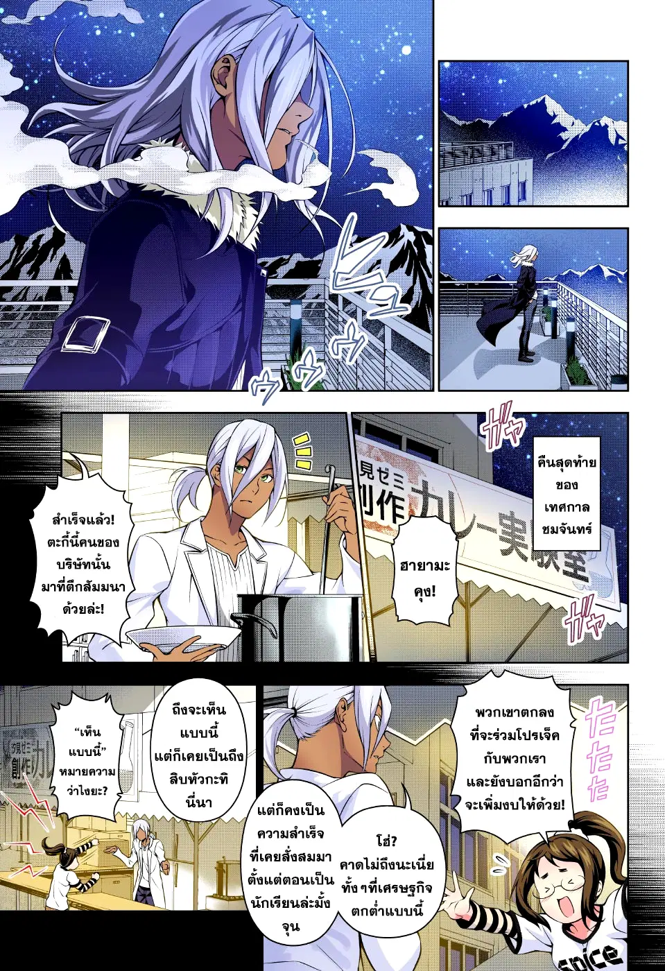 Shokugeki no Soma ตอนที่ 184 หน้า 5
