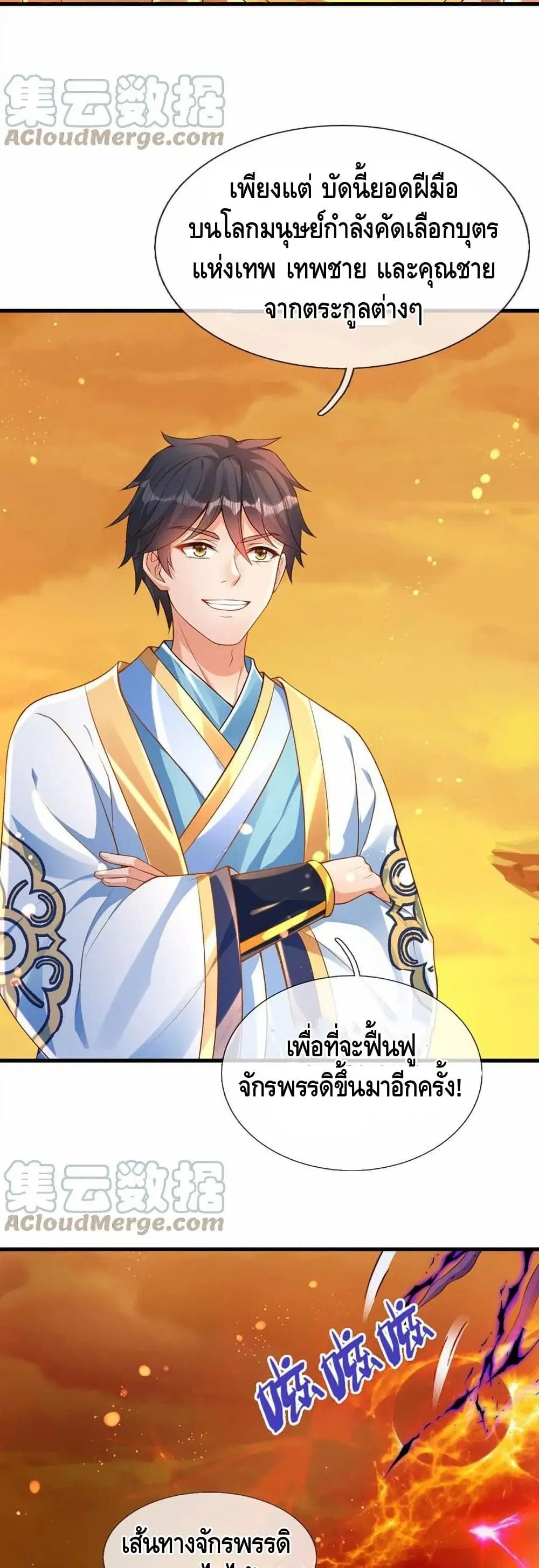 Opening to Supreme Dantian ตอนที่ 71 หน้า 6