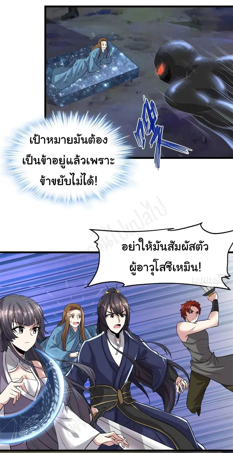 I might be A Fake Fairy ตอนที่ 213 หน้า 15