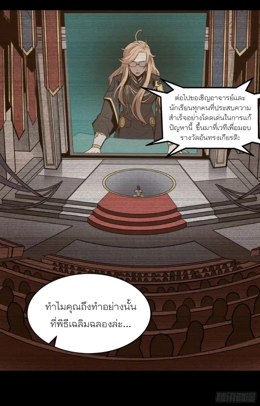 Legend of Star General ตอนที่ 59 หน้า 32