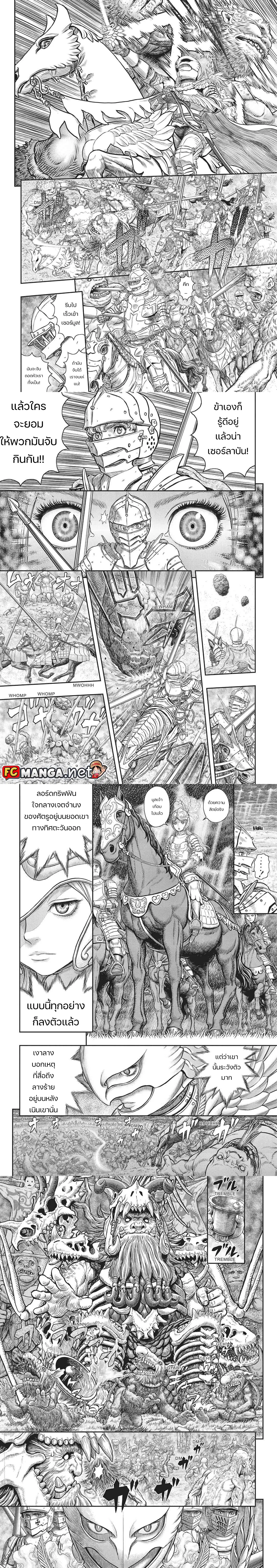 Berserk ตอนที่ 356 หน้า 8
