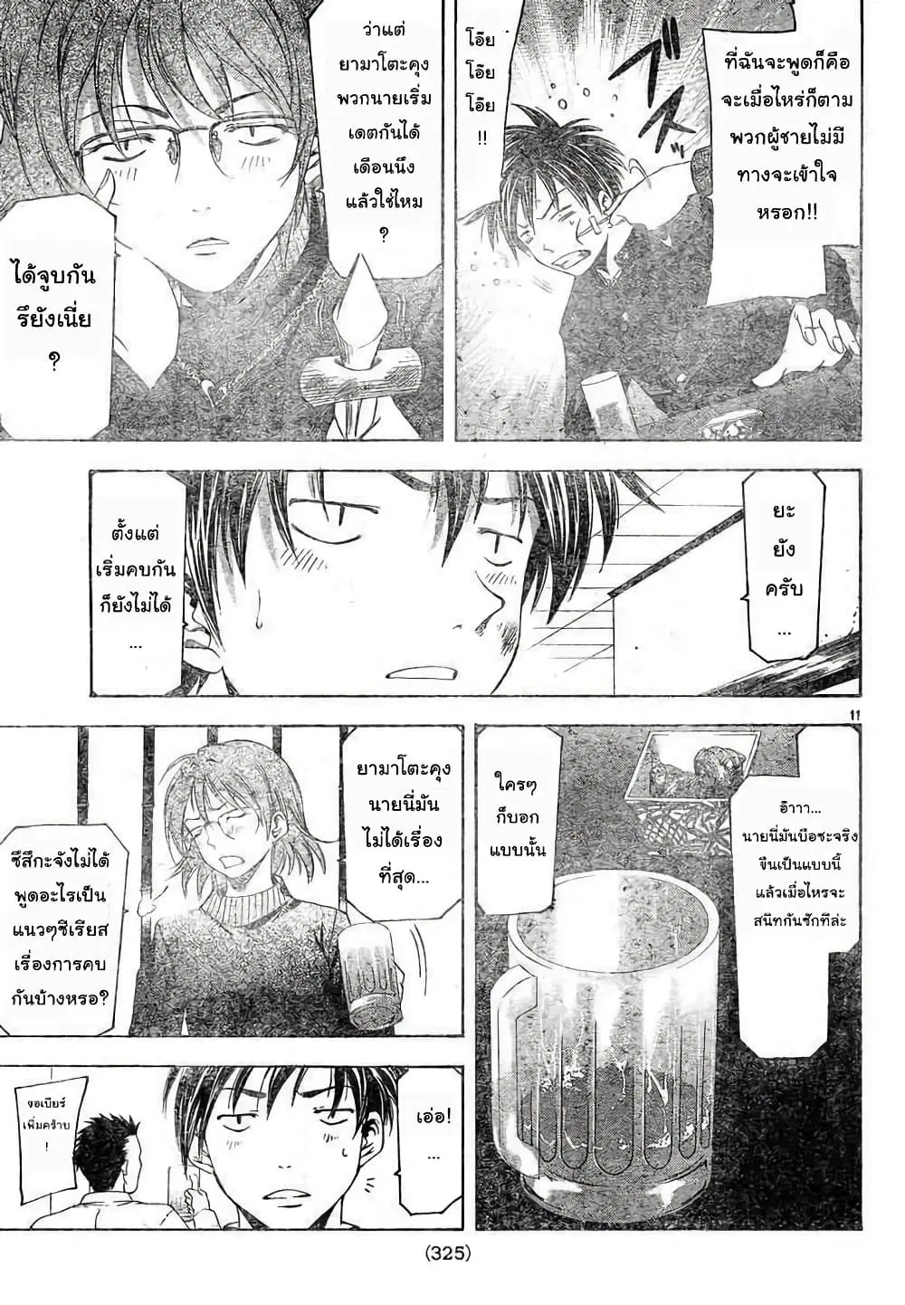 Suzuka ตอนที่ 81 หน้า 11