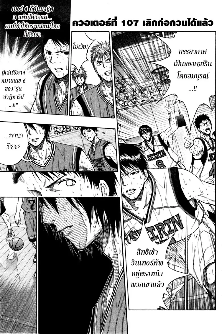 Kuroko no Basuke ตอนที่ 107 หน้า 1