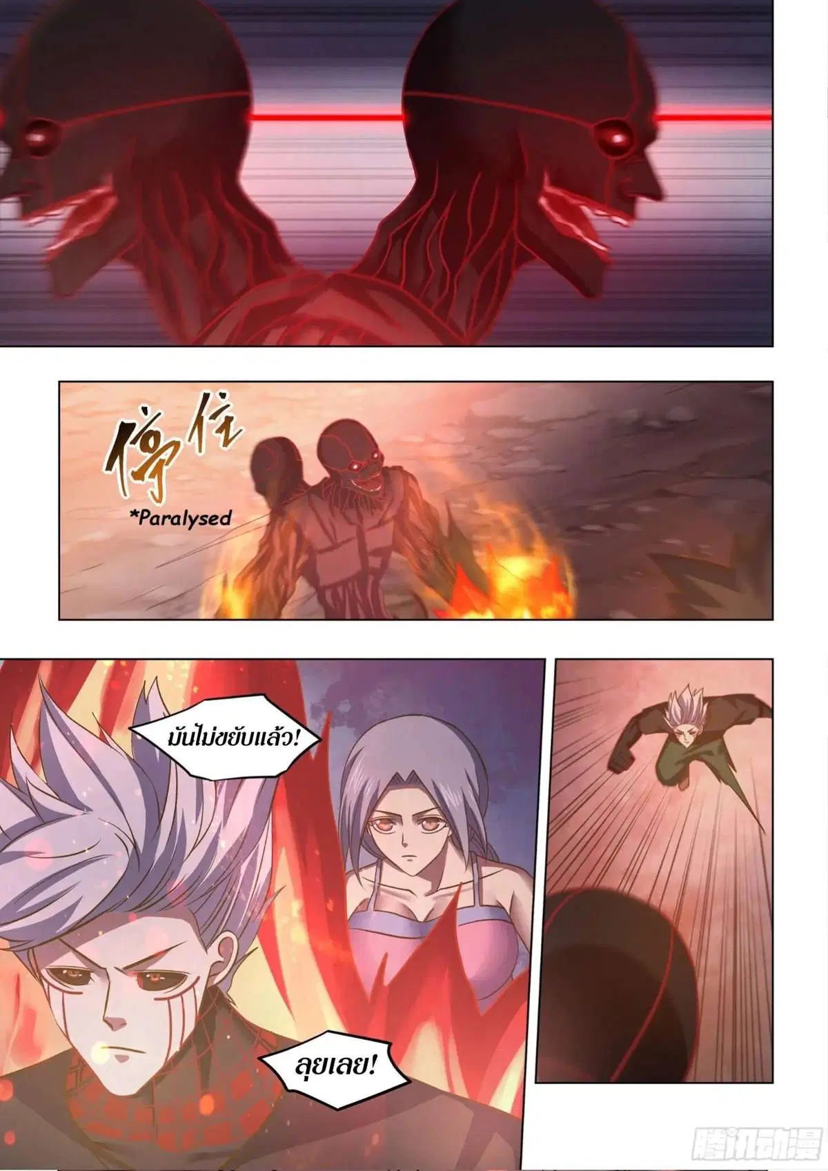 The Last Human ตอนที่ 432 หน้า 8