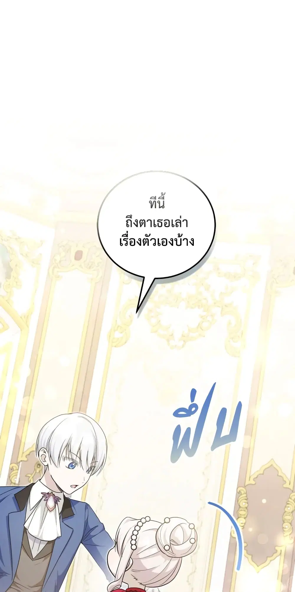 The Wicked Little Princess ตอนที่ 75 หน้า 8