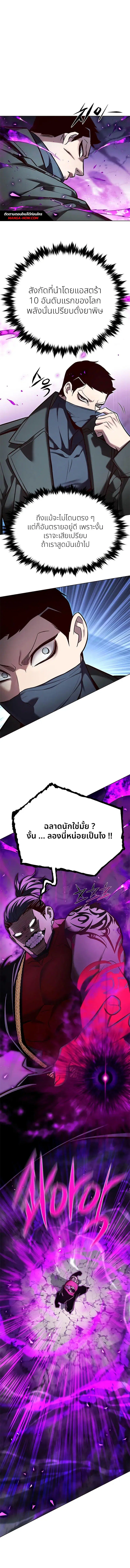 Eleceed ตอนที่ 264 หน้า 8